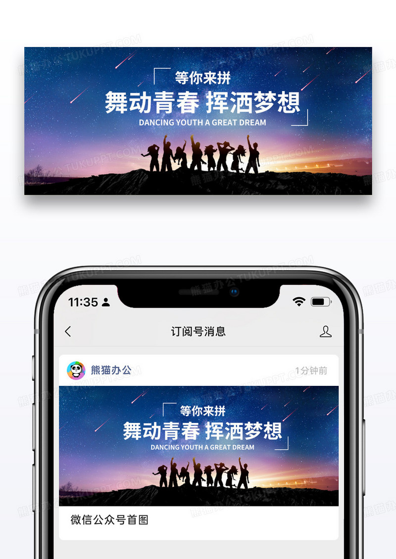 青春梦想公众号封面配图