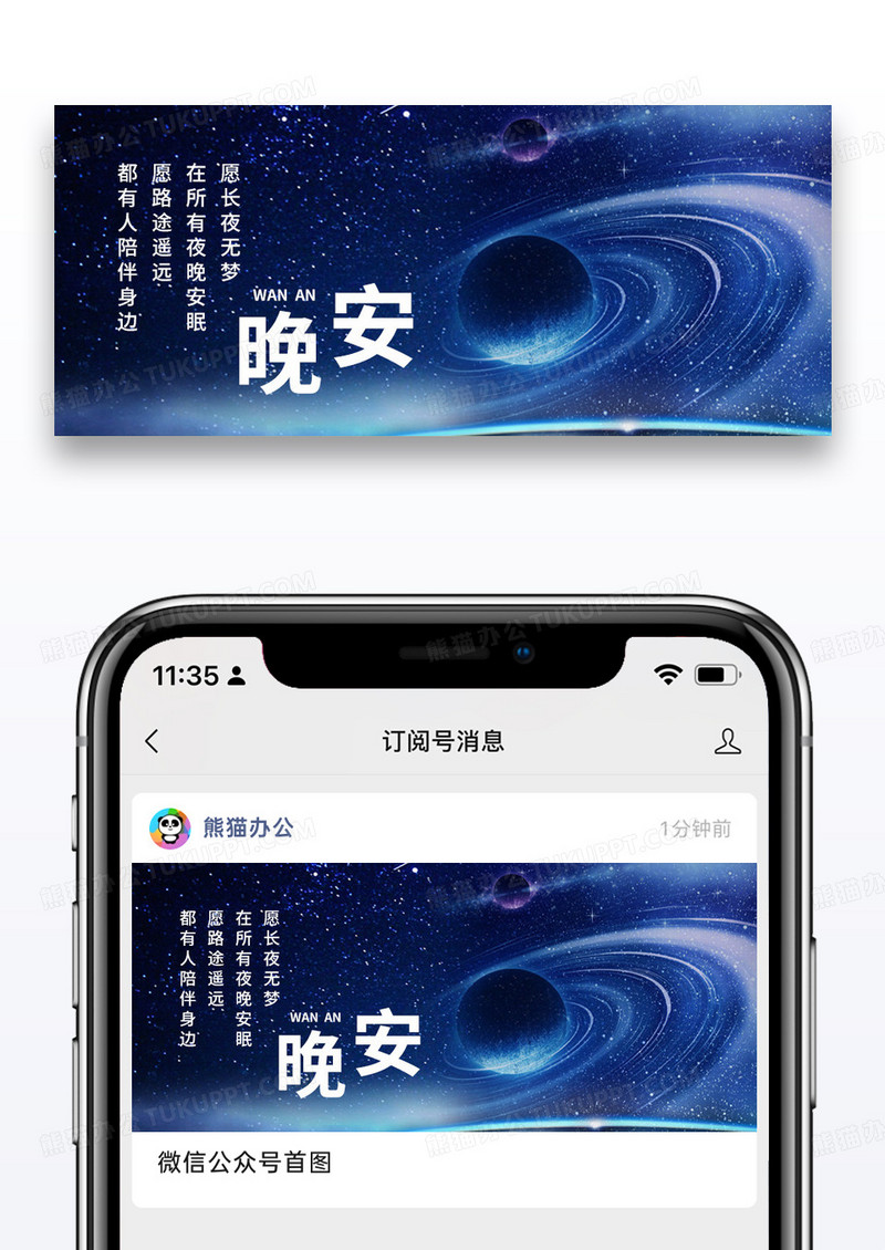 情感晚安你好公众号封面配图图片