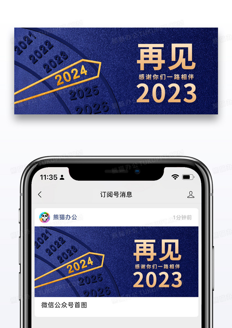 蓝色简约再见2023公众号封面配图图片