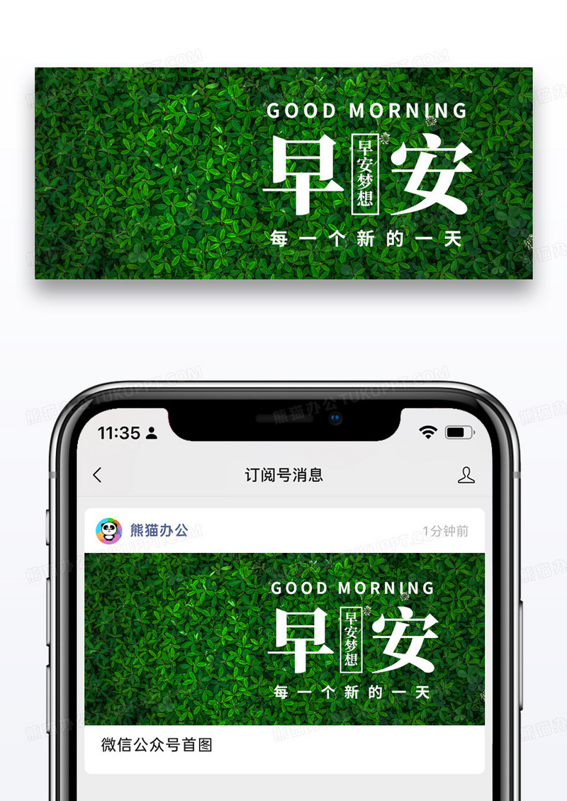 情感早安你好公众号封面配图图片