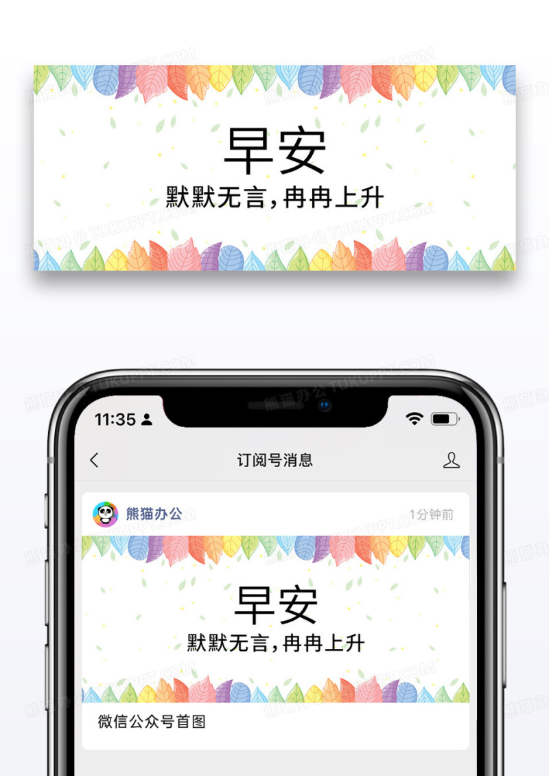 树叶早安公众号封面配图图片