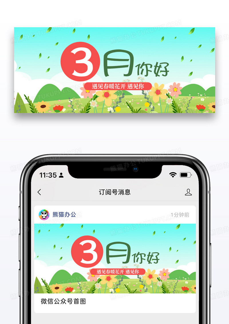 简约插画三月你好公众号封面配图图片