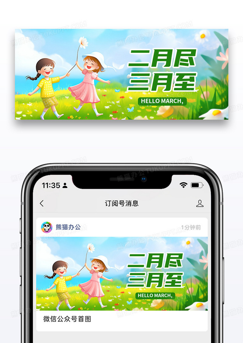 简约插画三月你好公众号封面配图图片