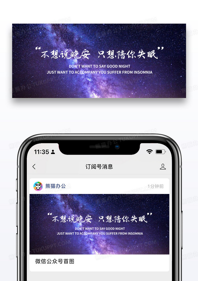 唯美星空晚安公众号封面配图图片首图