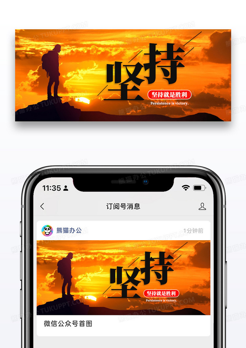 大气摄影图坚持公众号封面配图图片