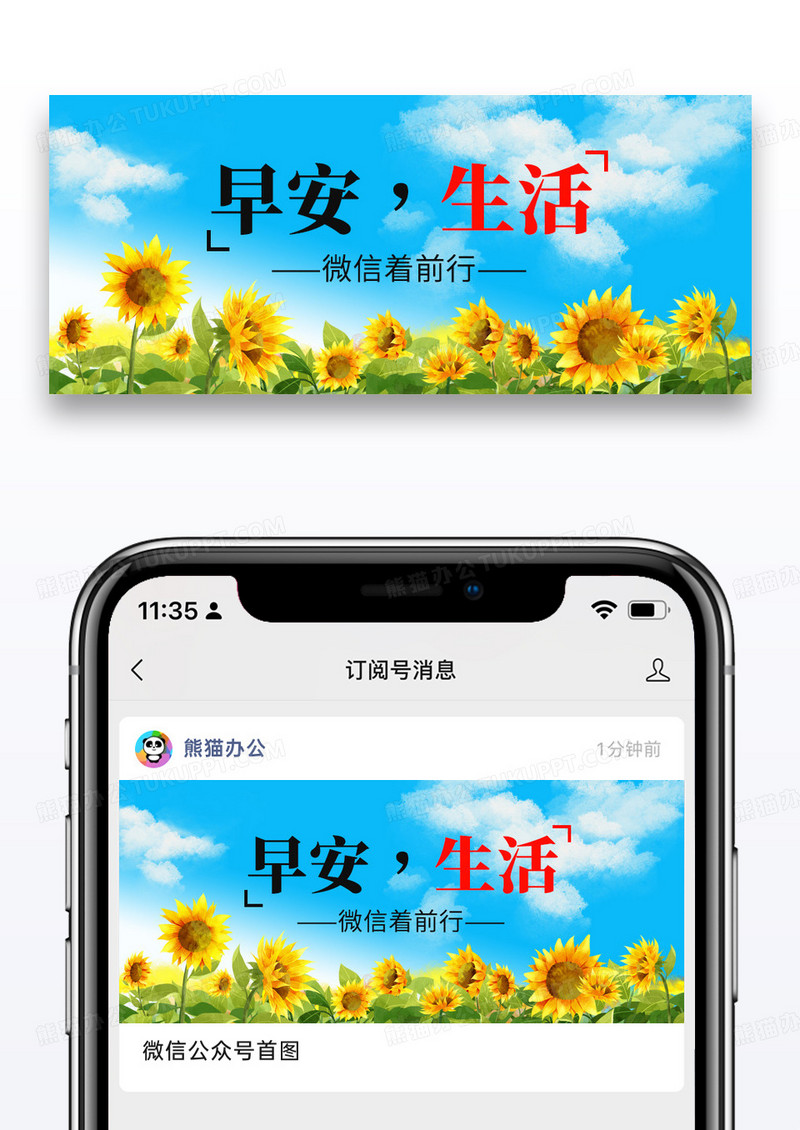 时尚摄影向日葵早安生活公众号封面配图图片