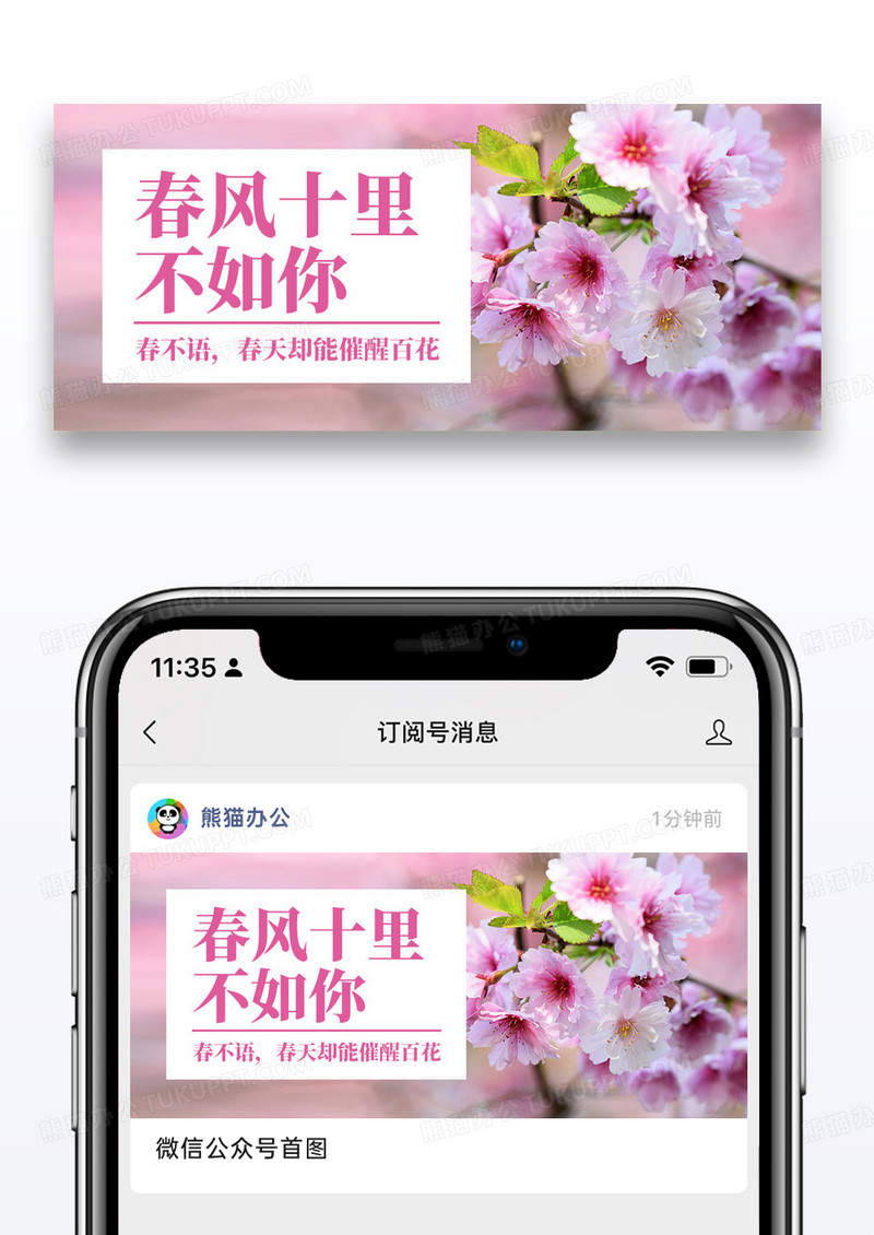 简约享受春天公众号封面配图图片