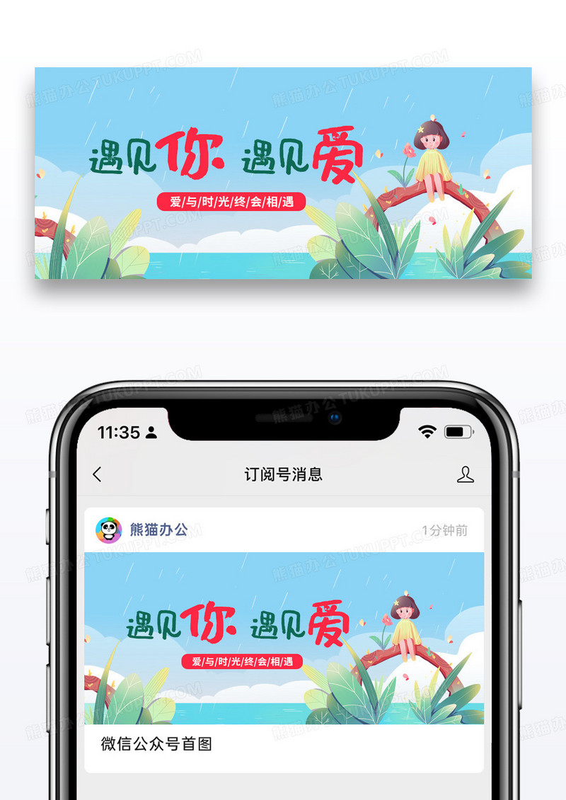 简约遇见爱情公众号封面配图图片