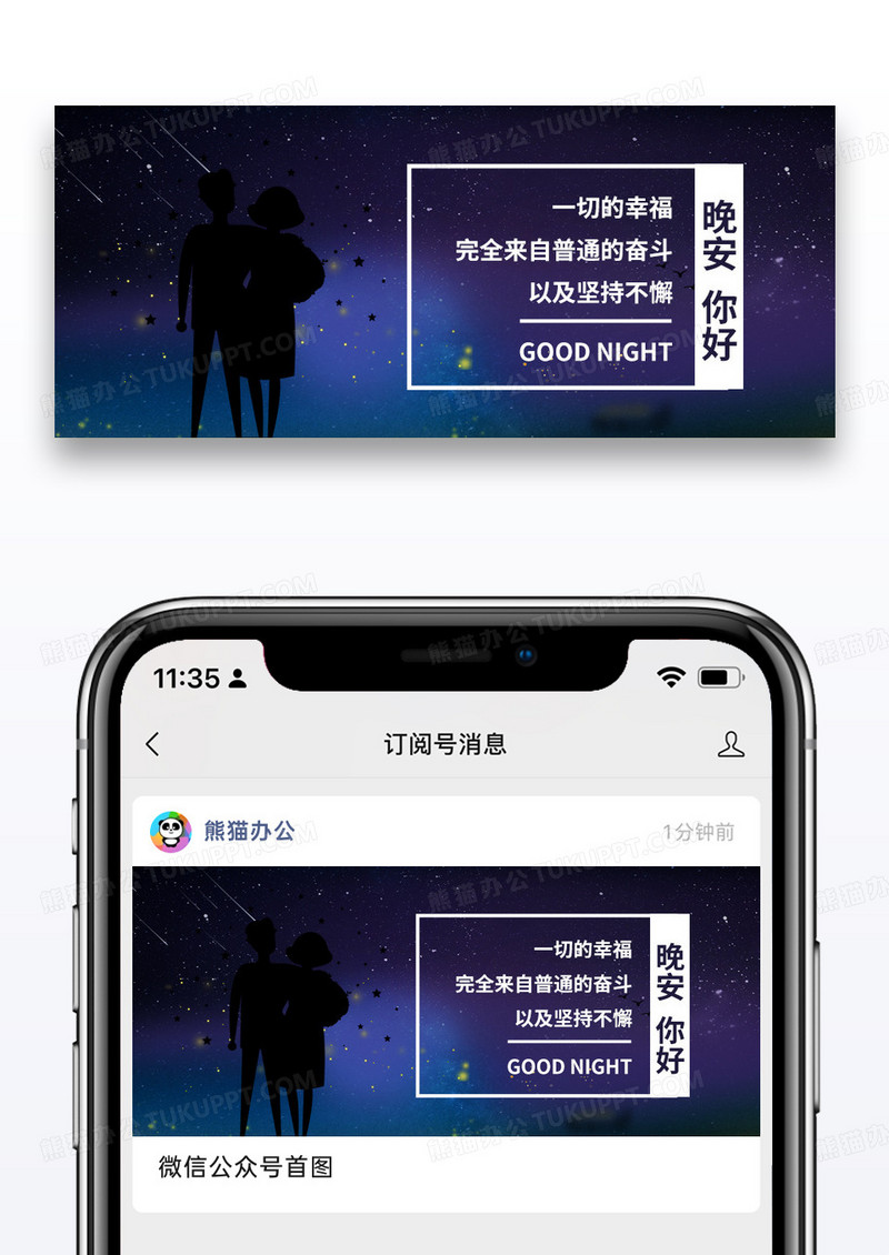 唯美晚安你好公众号封面配图图片