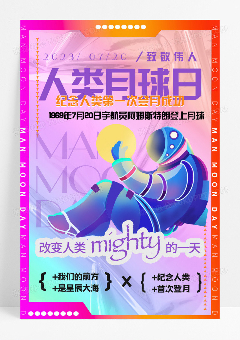 紫色酸性渐变人类月球日宣传海报