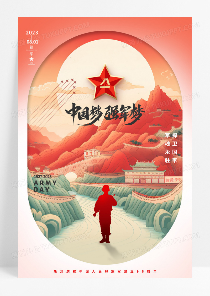 红色军人长城96周年八一建军节
