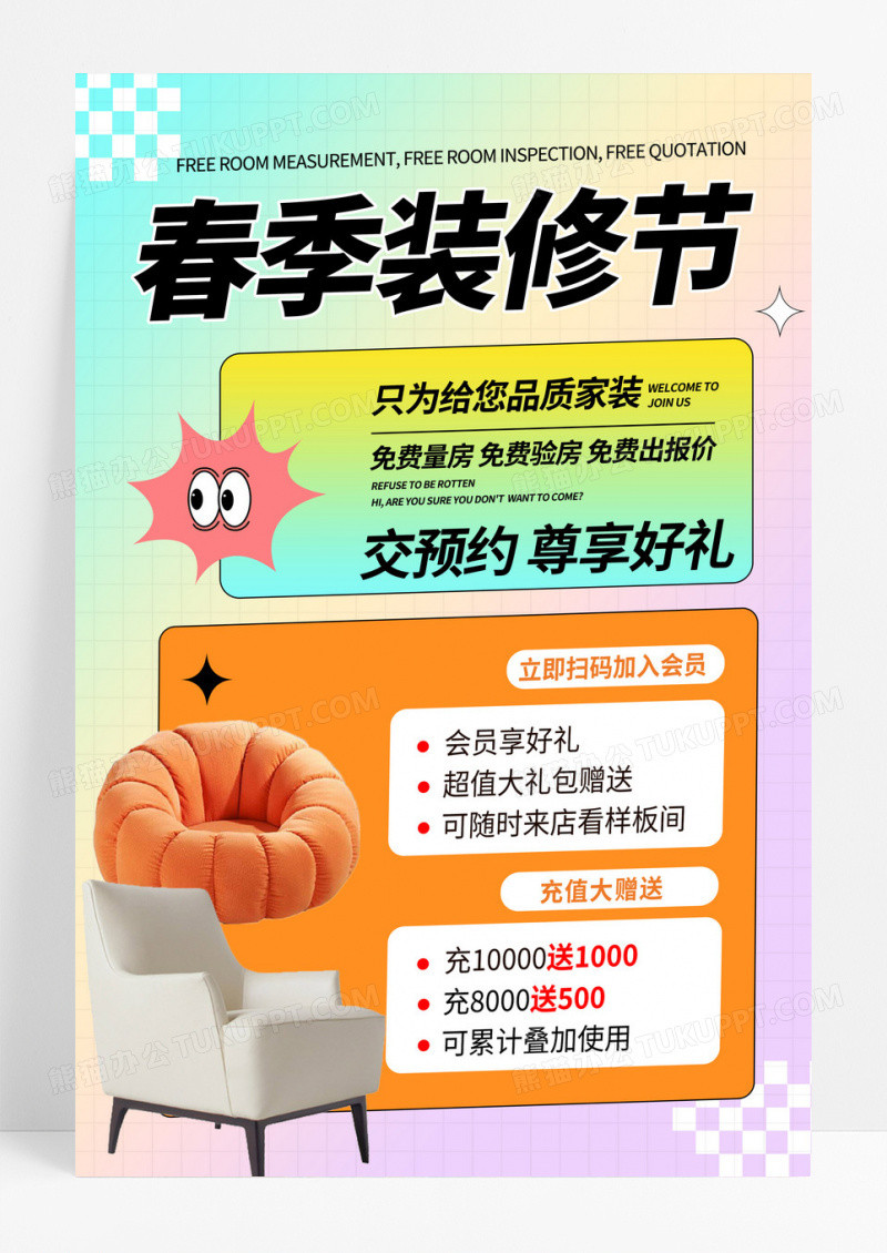 渐变春季家装节海报简约创意装修