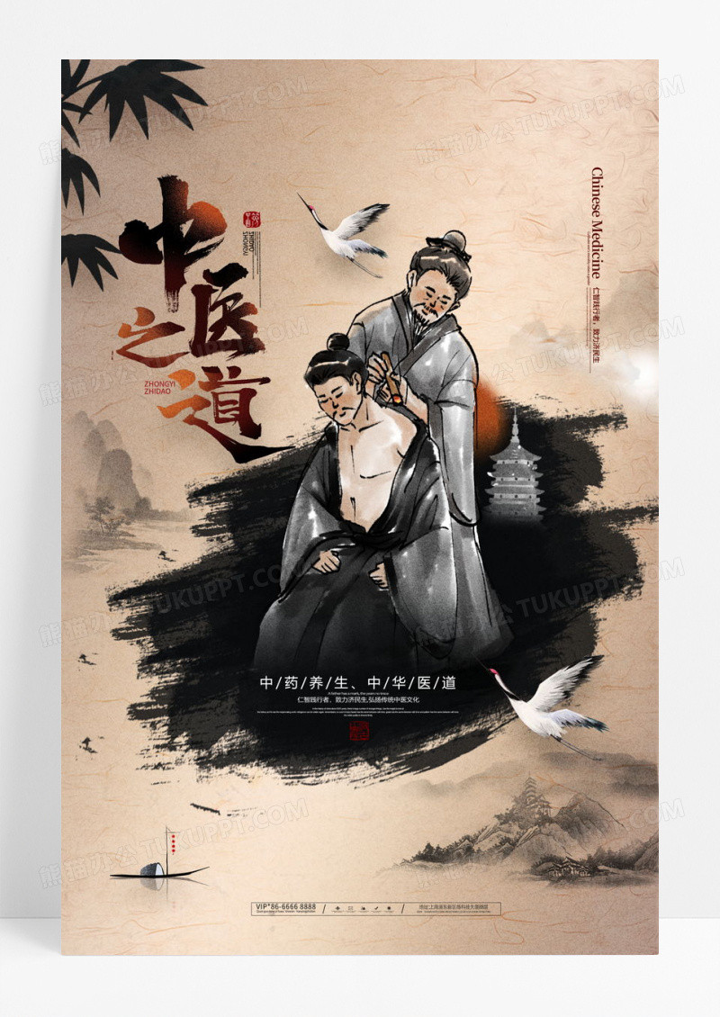 中国风山水国粹中医之道中医海报设计