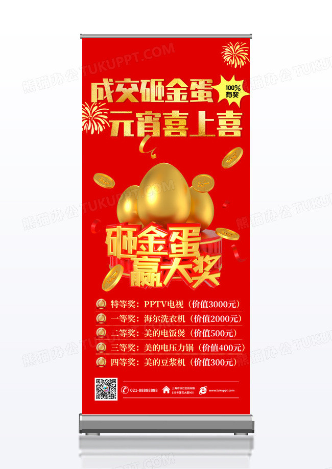 简约大气喜庆节庆成交砸金蛋易拉宝