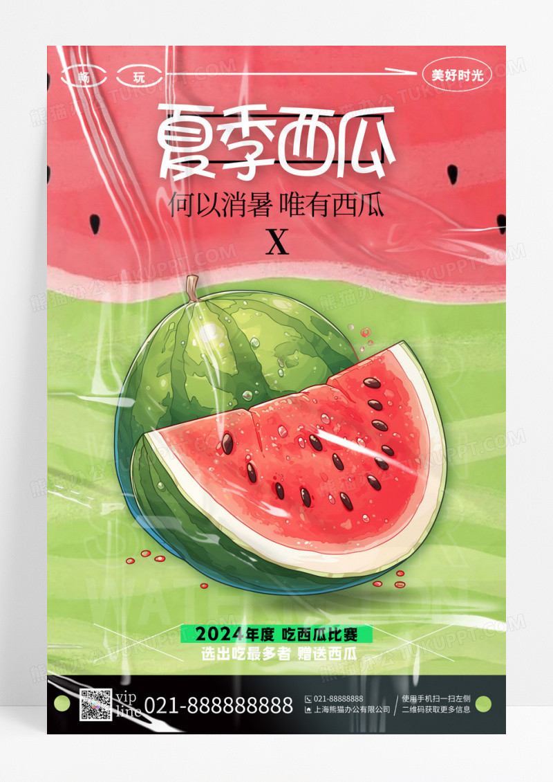 简约插画夏季西瓜促销宣传海报