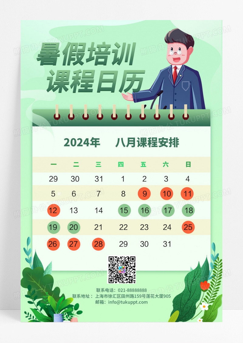 绿色培训班暑假课程宣传手机海报