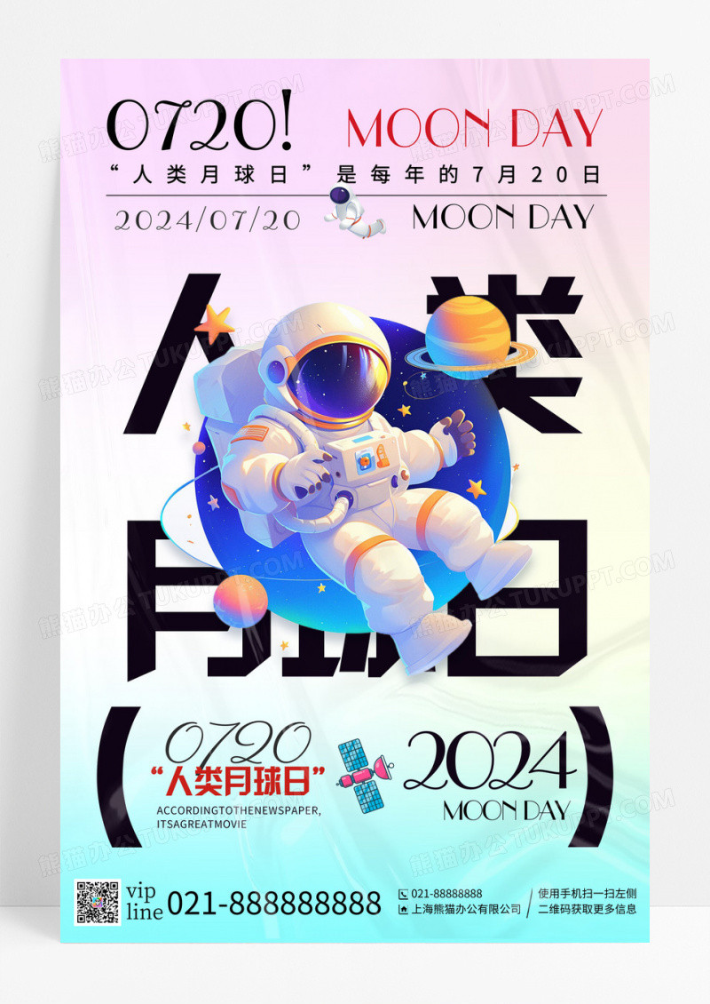渐变插画人类月球日宣传海报
