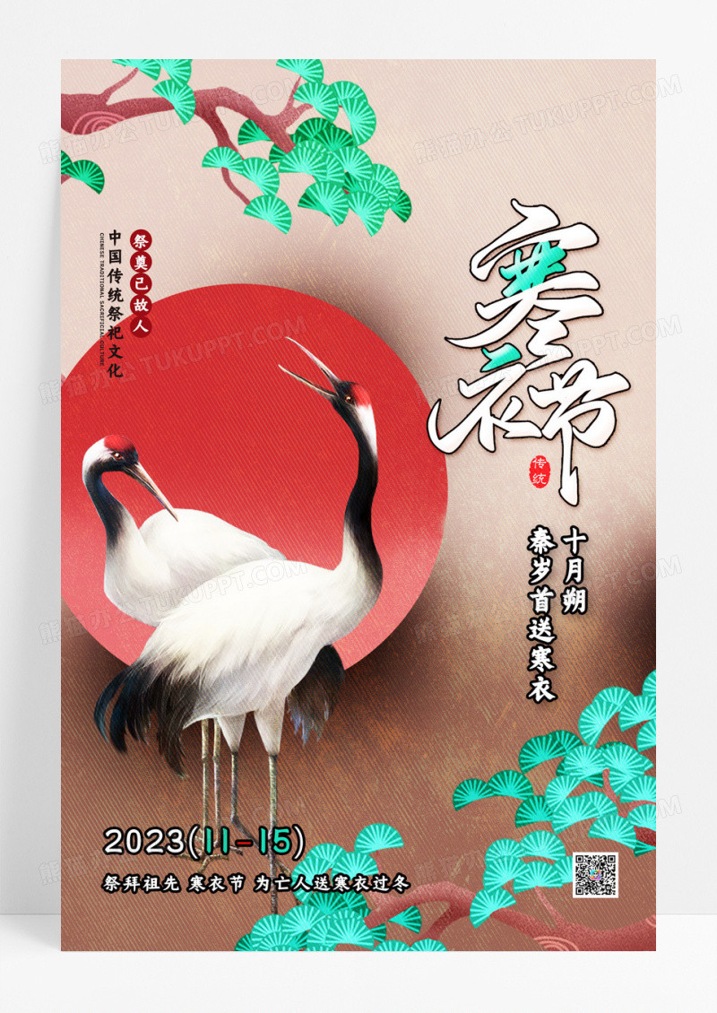 寒衣节十月朝传统海报
