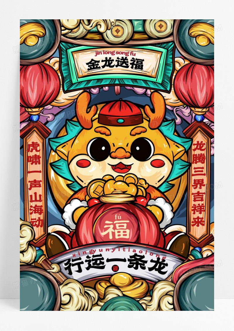 国潮龙年插画春节新年红包袋