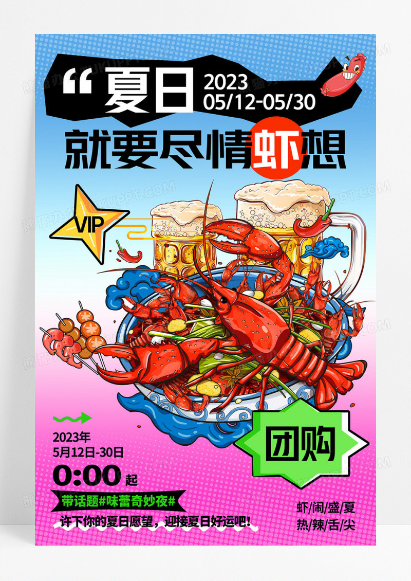 时尚渐变简约夏日美食小龙虾餐饮海报