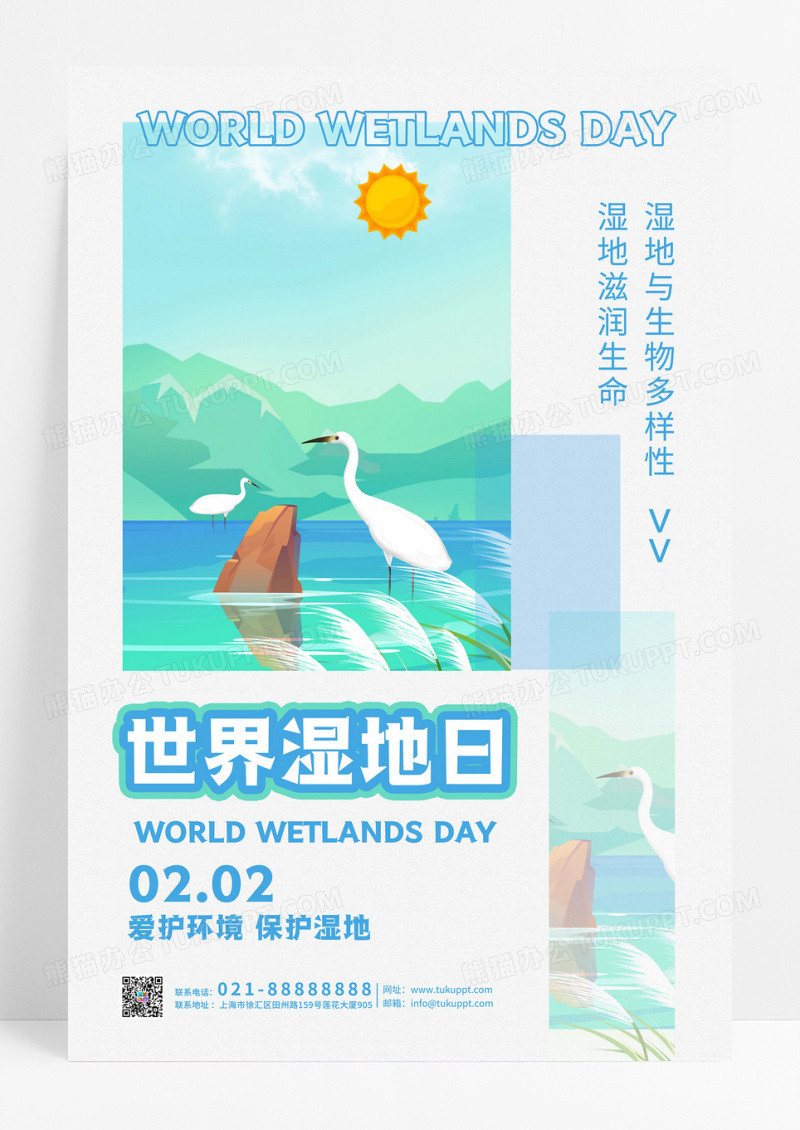 绿色简约世界湿地日保护湿地宣传海报