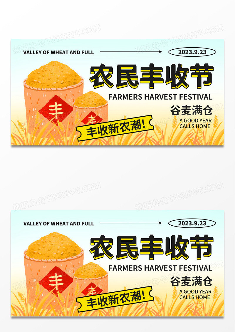 简约中国农民丰收节粮食宣传海报展板