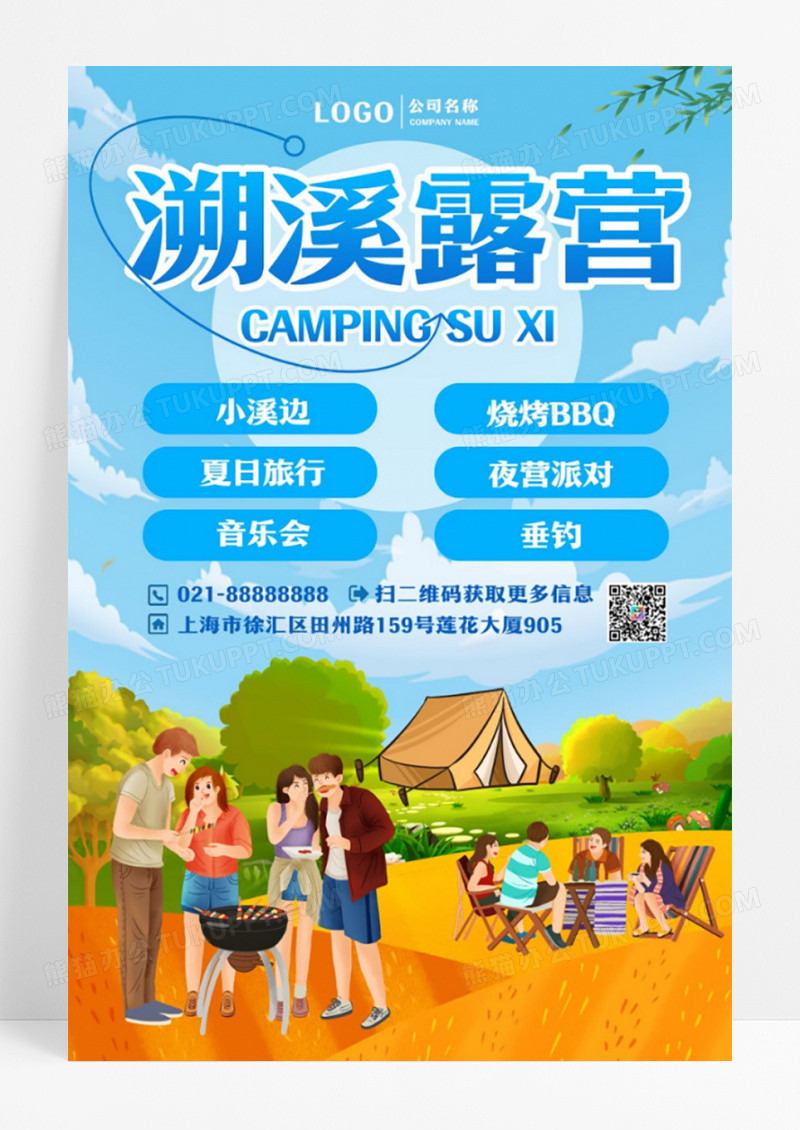 夏季夏天溯溪露营旅游旅旅行海报设计