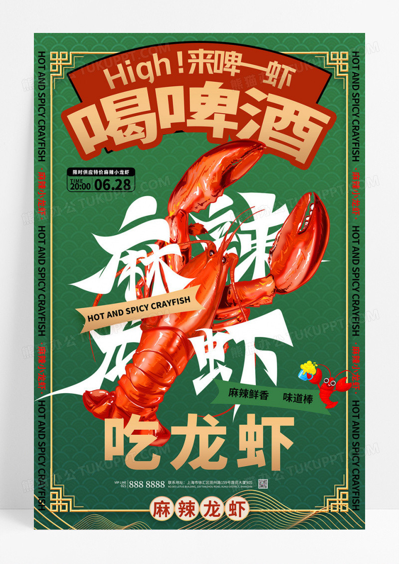 中国风复古美味龙虾小龙虾餐饮美食海报