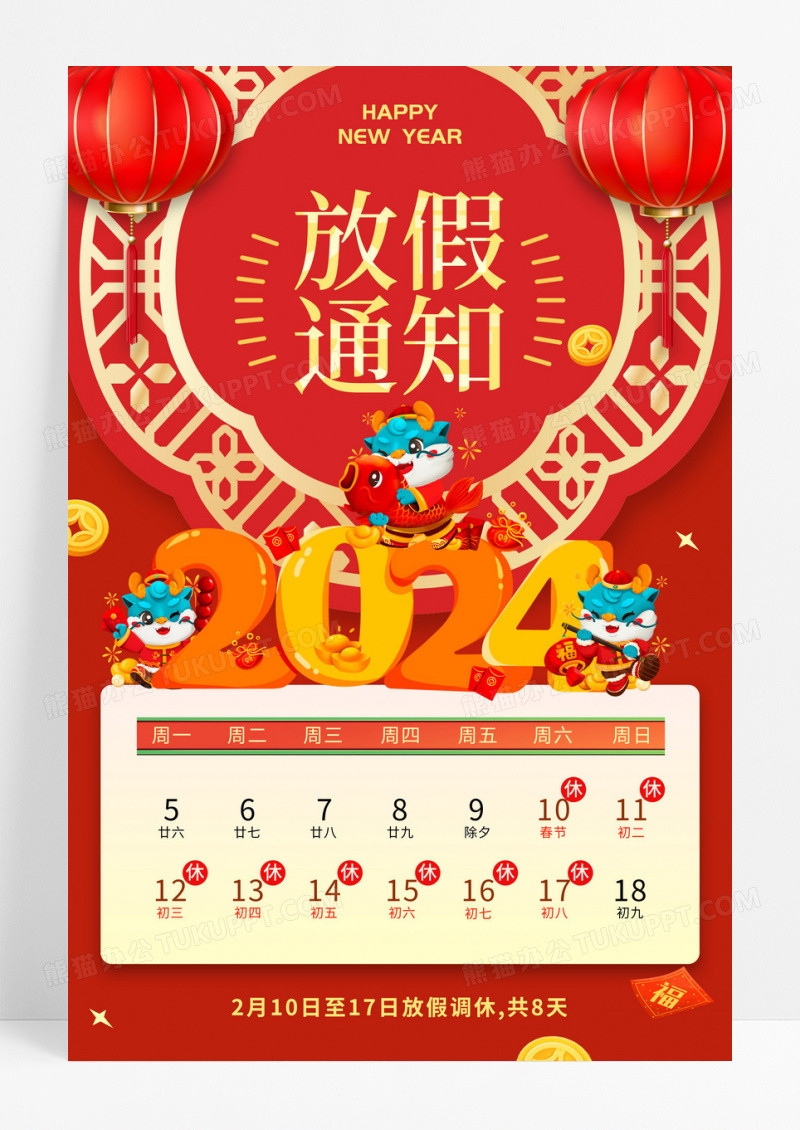 红色简约龙年春节放假通知海报