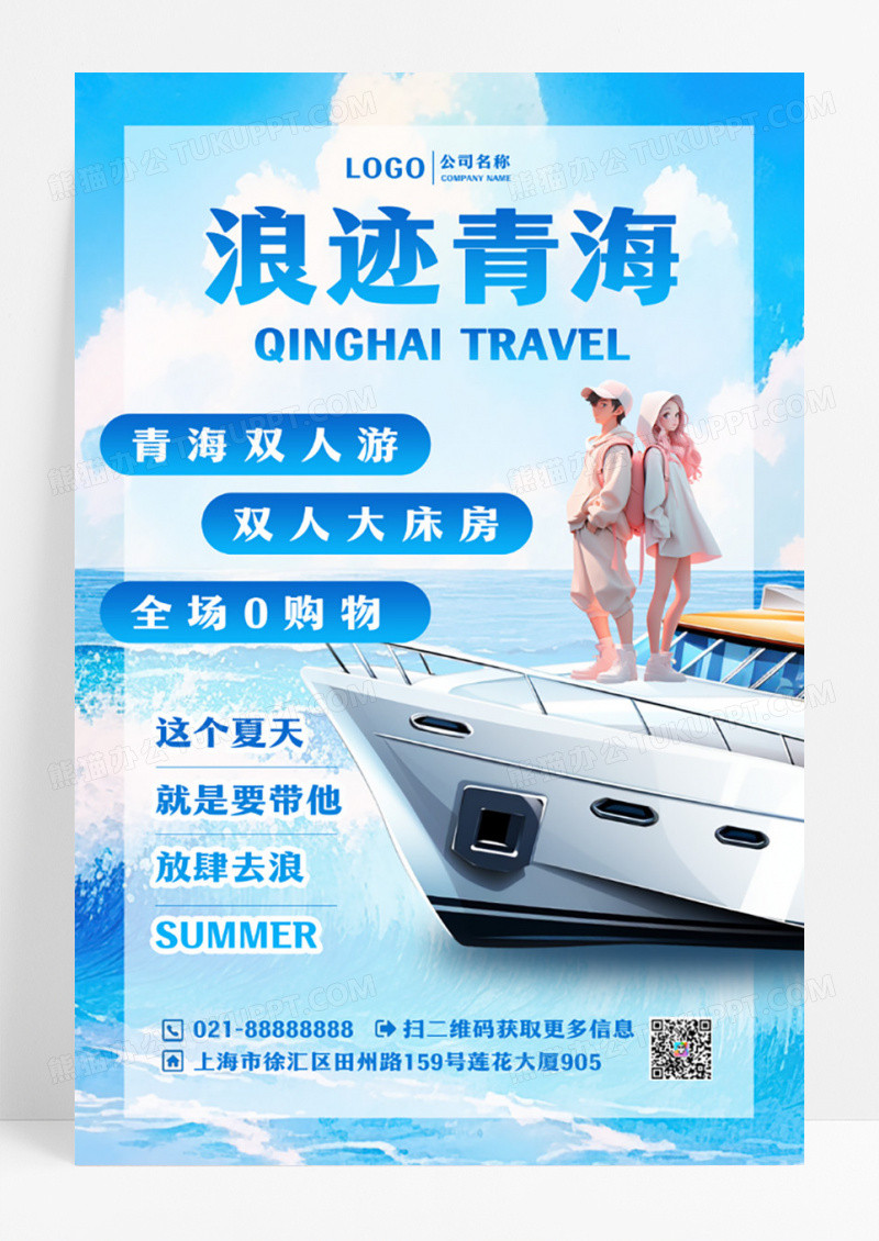 青海旅游宣传海报设计