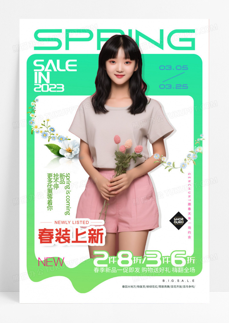 春季上新礼物绿色海报春装