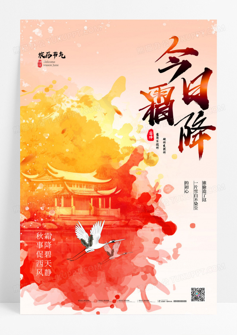 水墨风中国风霜降山水节气海报