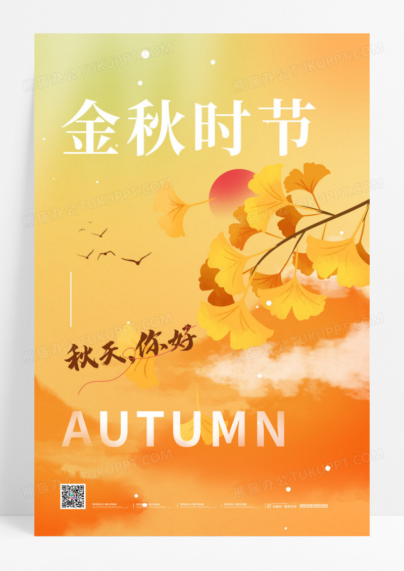 黄色秋天秋季银杏叶简约海报