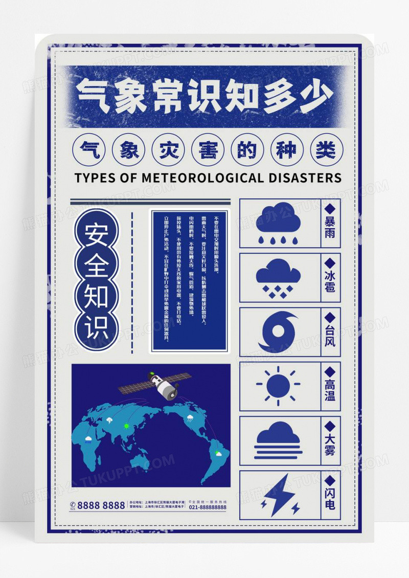 蓝色复古气象常识知多少气象节海报