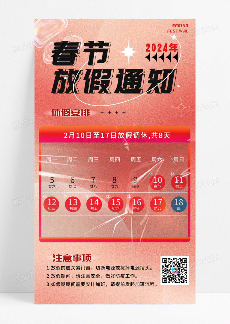 节日节气弥散风红色2024龙年春节放假通知手机宣传海报