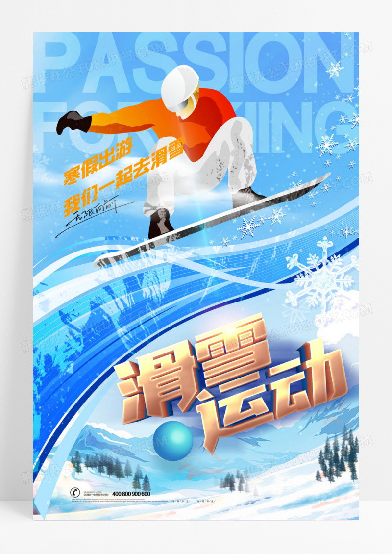 冬日滑雪简约海报设计