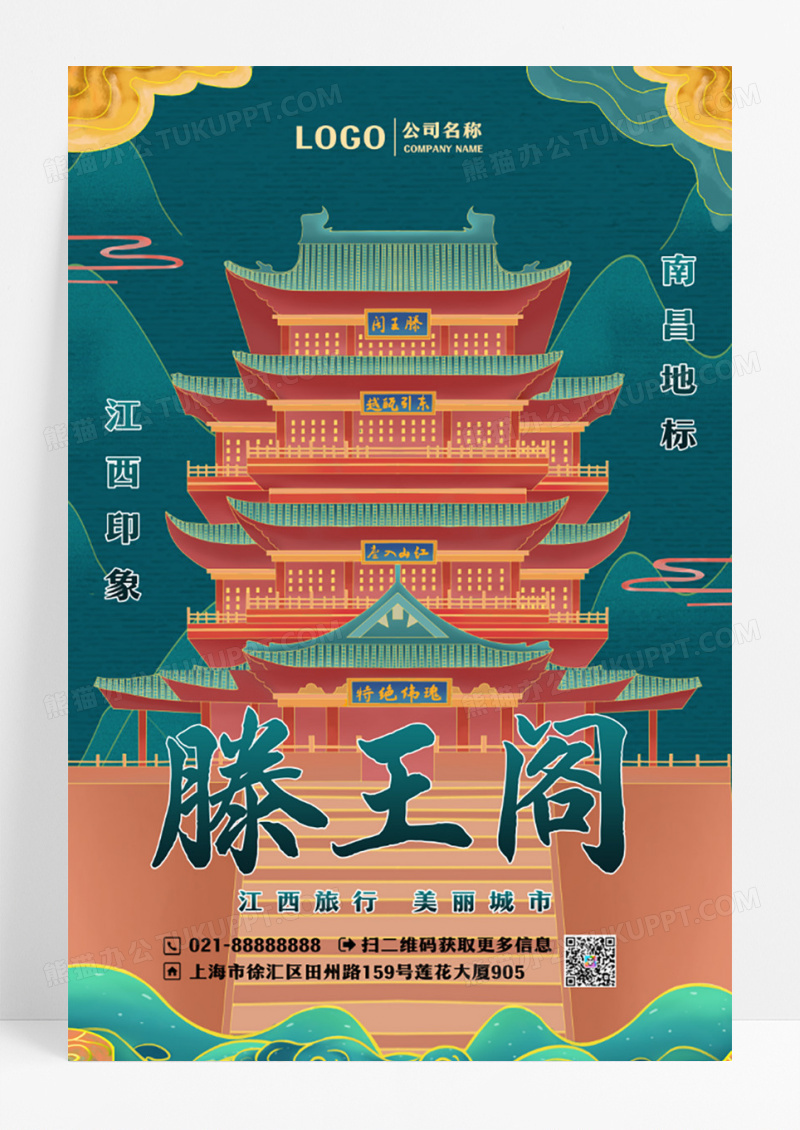 中国风鎏金南昌城市滕王阁旅游宣传海报设计