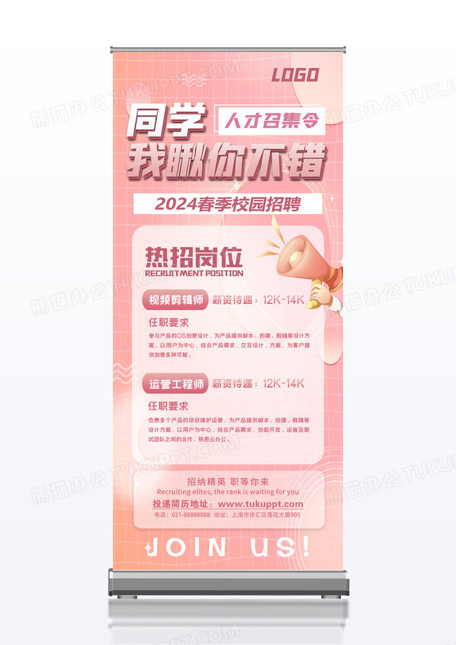 粉色弥散风春季招聘易拉宝简约渐变招聘海报
