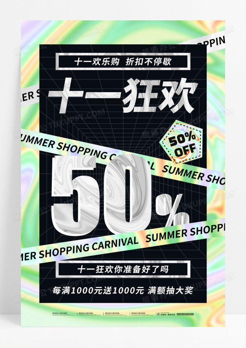 黑色大气酸性风格暑假促销海报