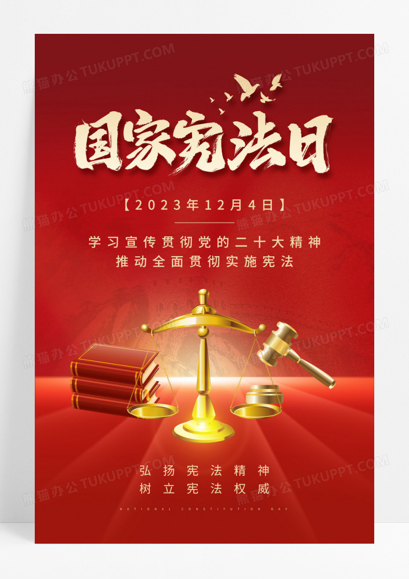 红色国家宪法日普法宣传展板海报