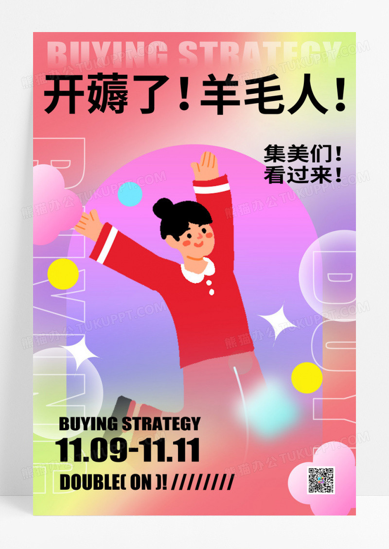 粉色双十一电商线上线下活动创海报