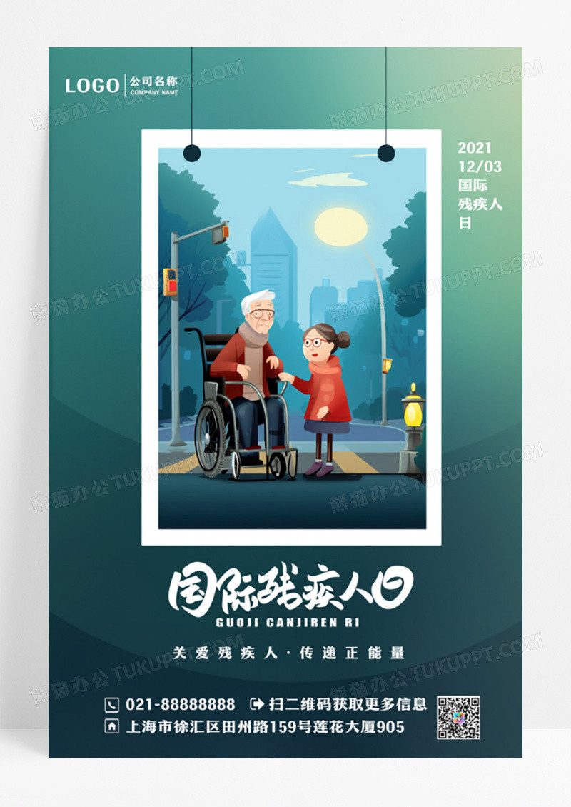 绿色国际残疾人日关爱残疾人公益海报设计