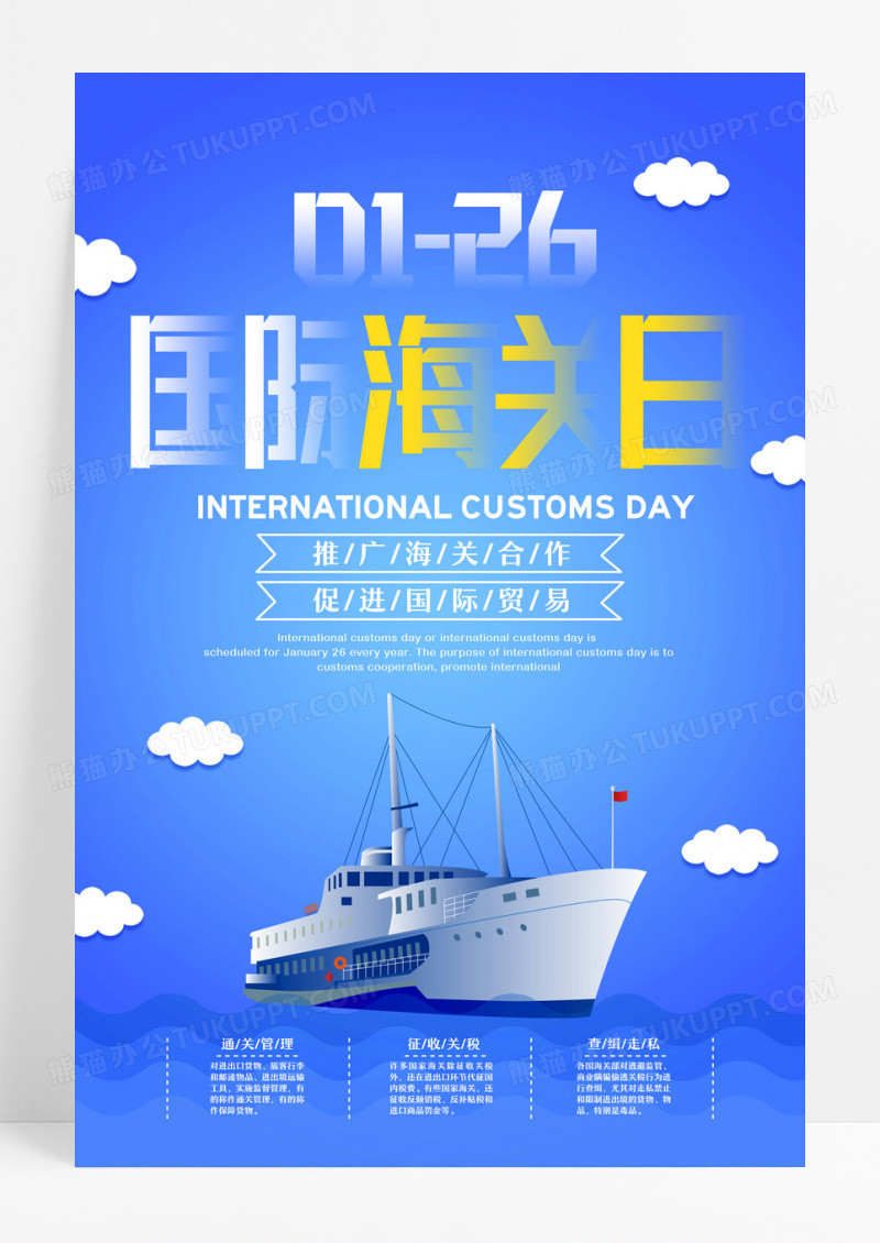 蓝色简约风国际海关日节日海报设计