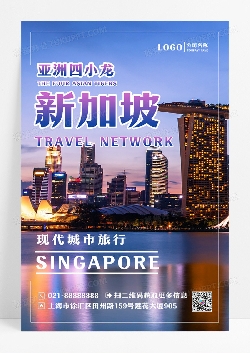 新加坡旅行旅游海报设计