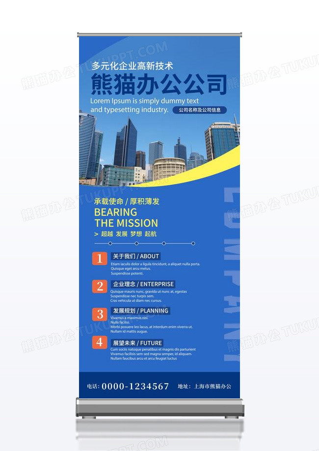 蓝色风格企业简介公司易拉保