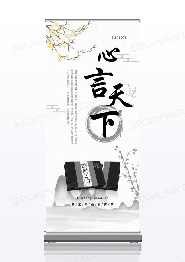 中国风茶叶包装展架易拉宝海报模板