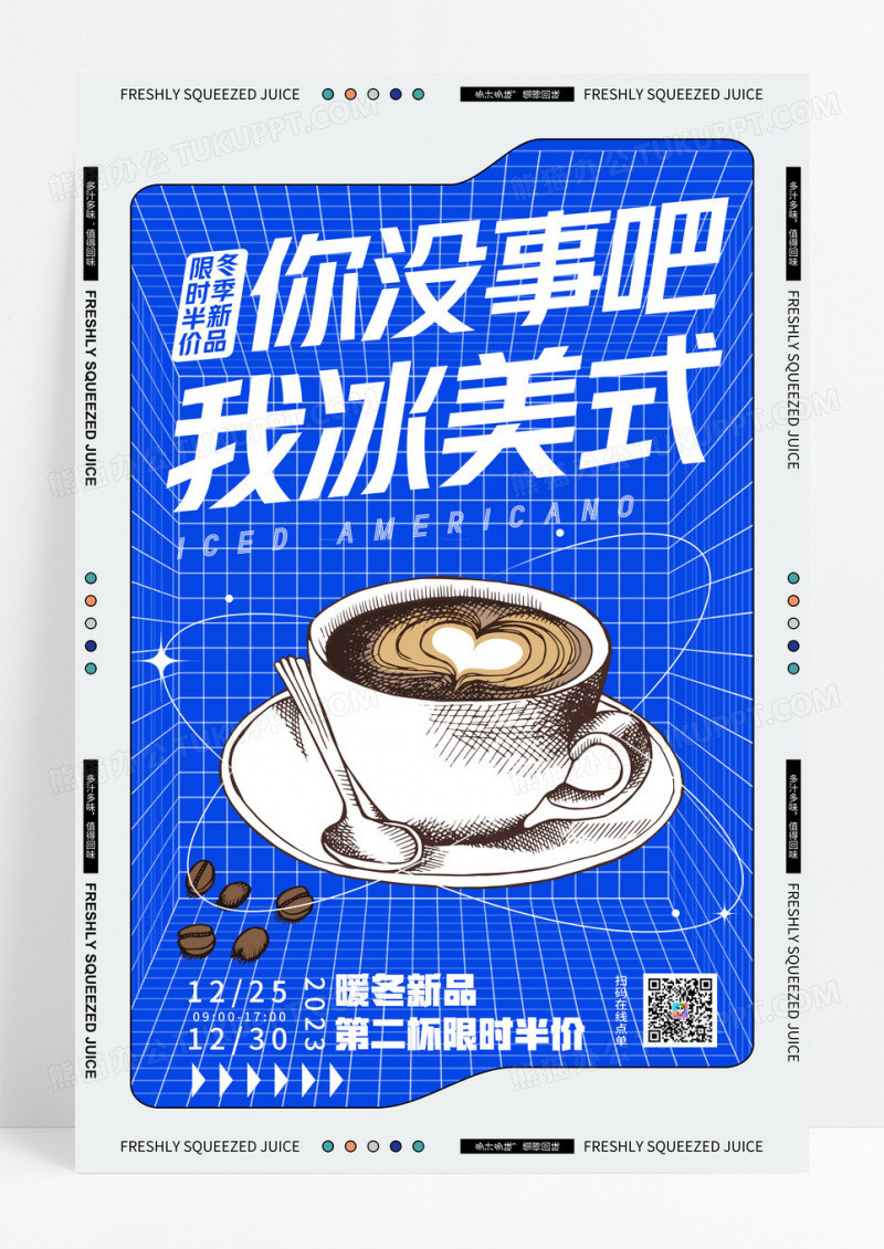 蓝色创意美式咖啡商场促销海报