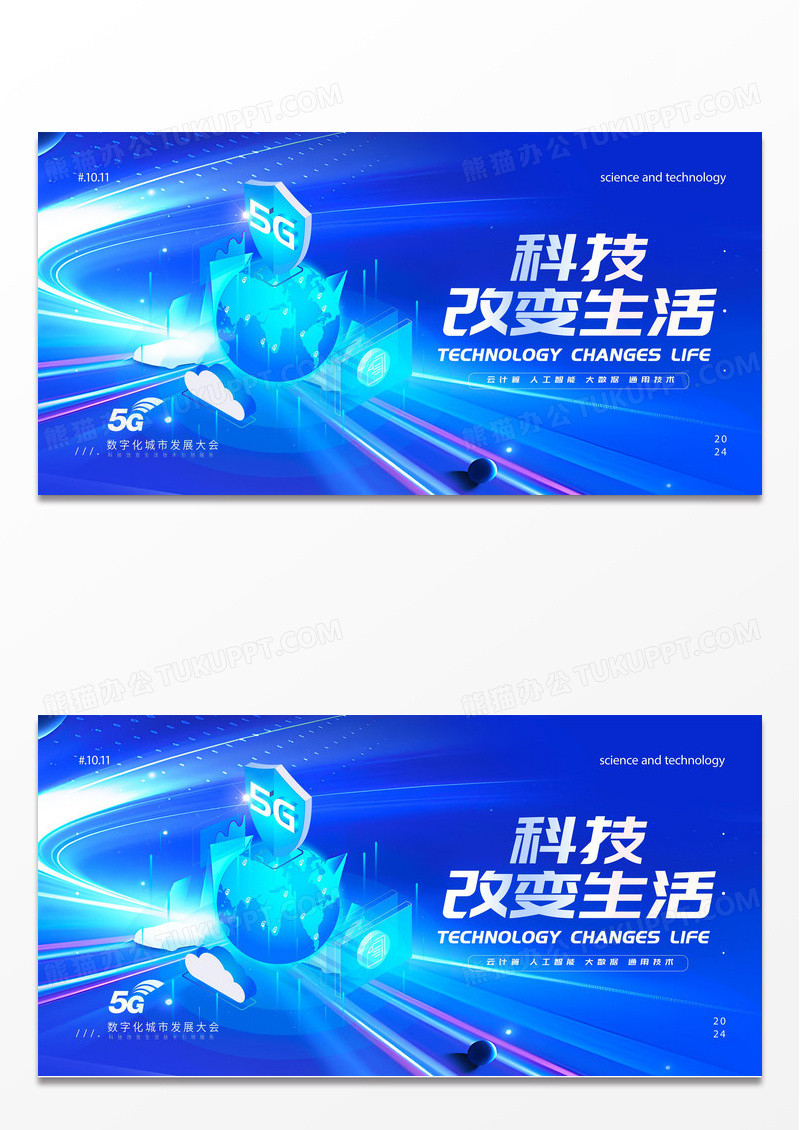 5G科技大会展板海报板海报设计