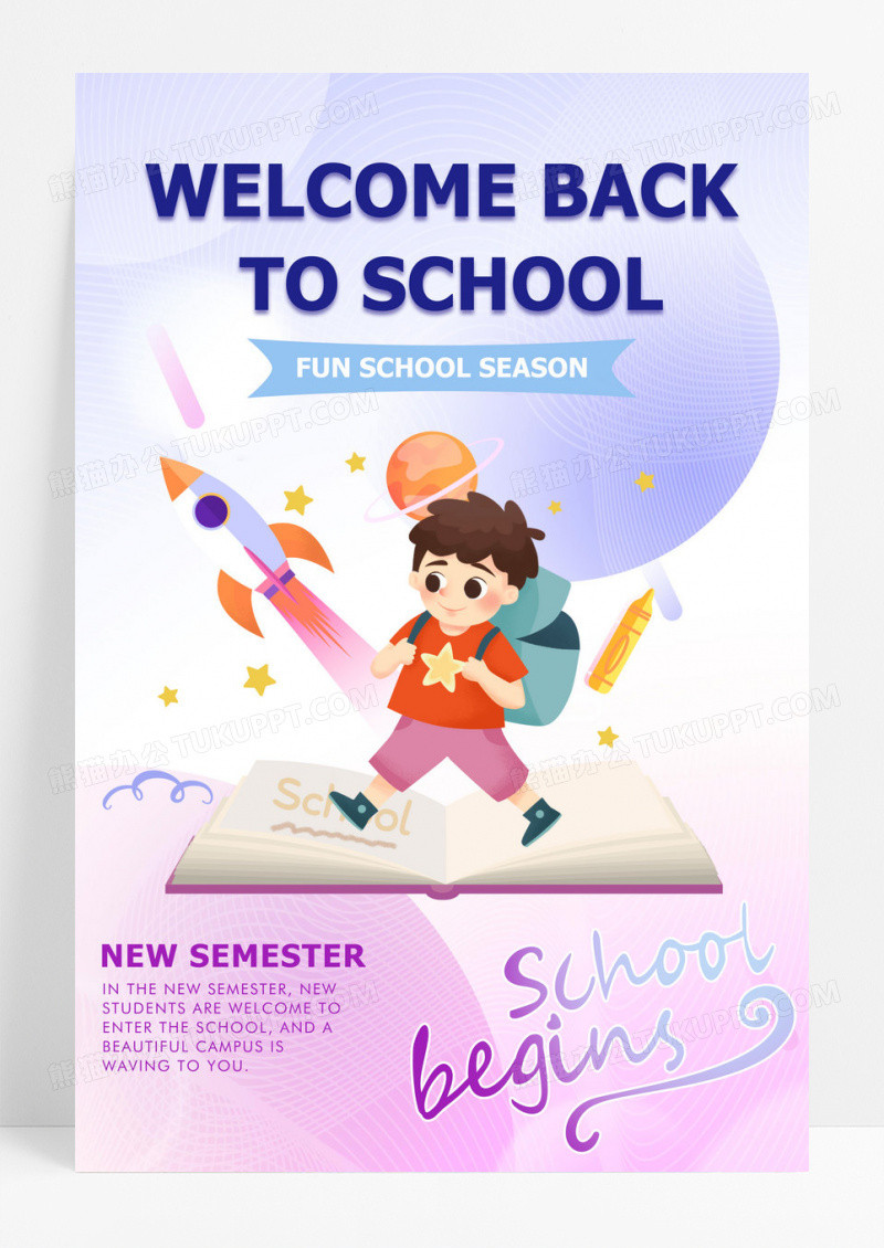 撞色简约时尚个性鲜明个性鲜明青少年校园文具学校欢迎新海报