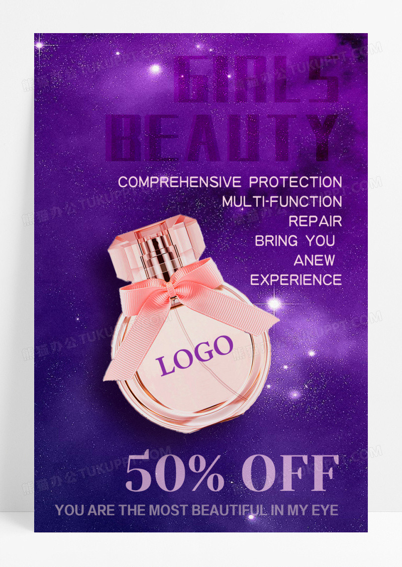 紫色奢华化妆品海报设计